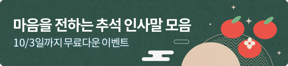 추석패키지