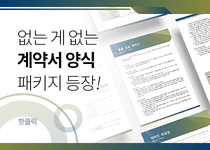 핫클릭B_35_2026_계약서패키지
