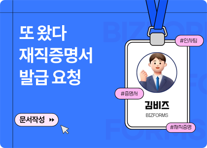 문서작성_33_재직증명서 발행